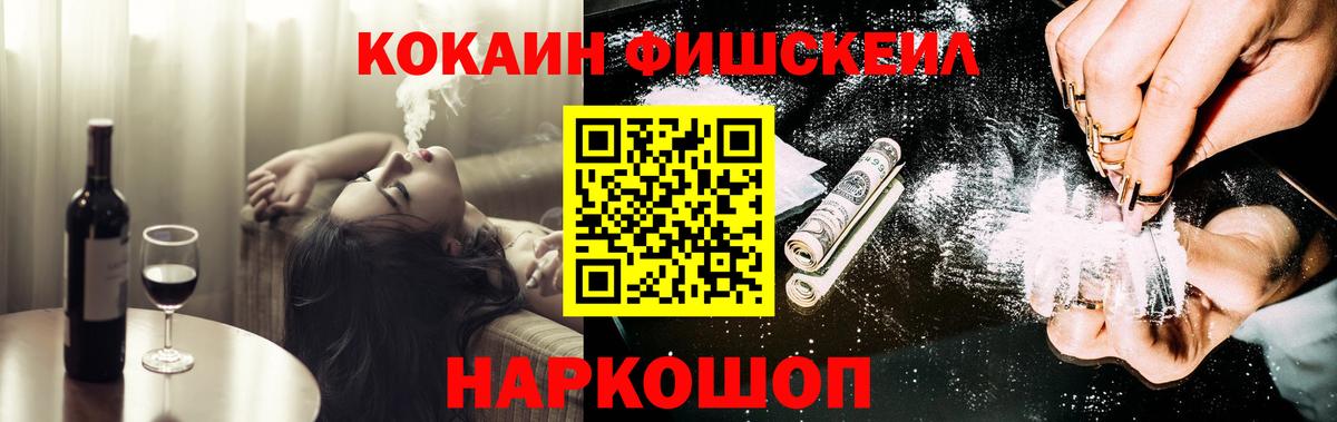 Cocaine Fish Scale Туймазы