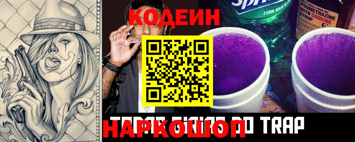 Кодеиновый сироп Lean Purple Drank Туймазы