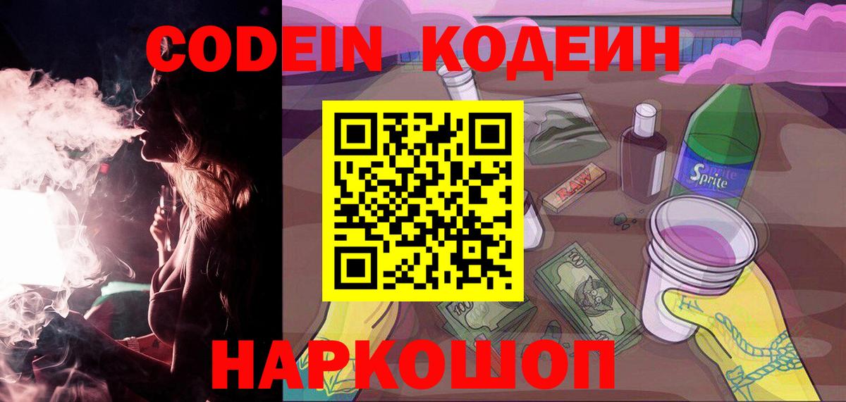 Туймазы  Кодеиновый сироп Lean напиток Lean (лин)  Вход с VPN 